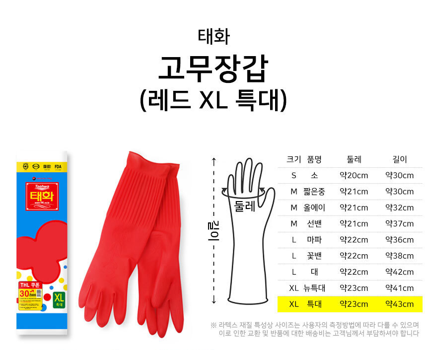 고무장갑 > 태화 고무장갑 5켤레 | 오늘의집 쇼핑 태화 고무장갑 5켤레