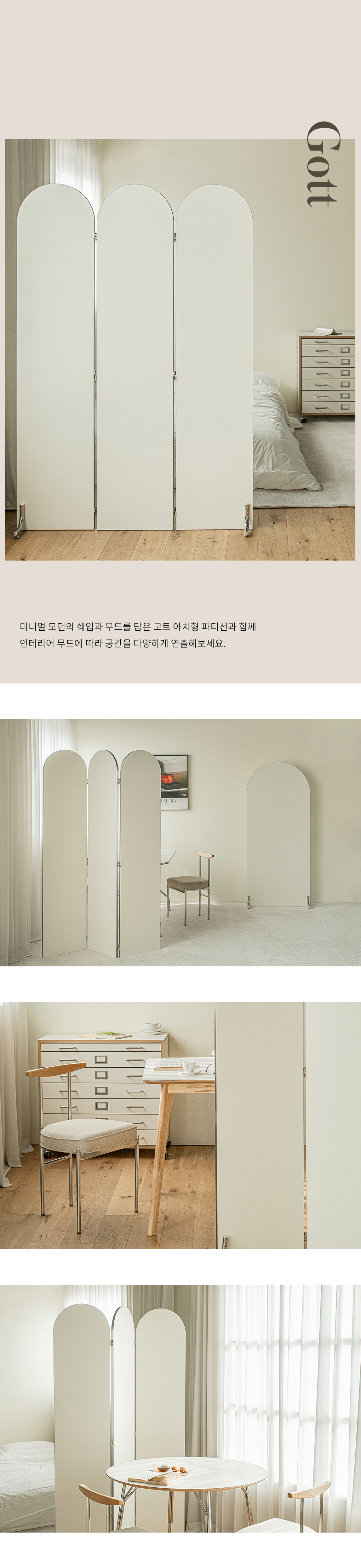 인테리어파티션 > 고트 3단 접이식 미드센츄리 라운드 아치형 파티션 1800 스탠드 가벽 | 오늘의집 쇼핑