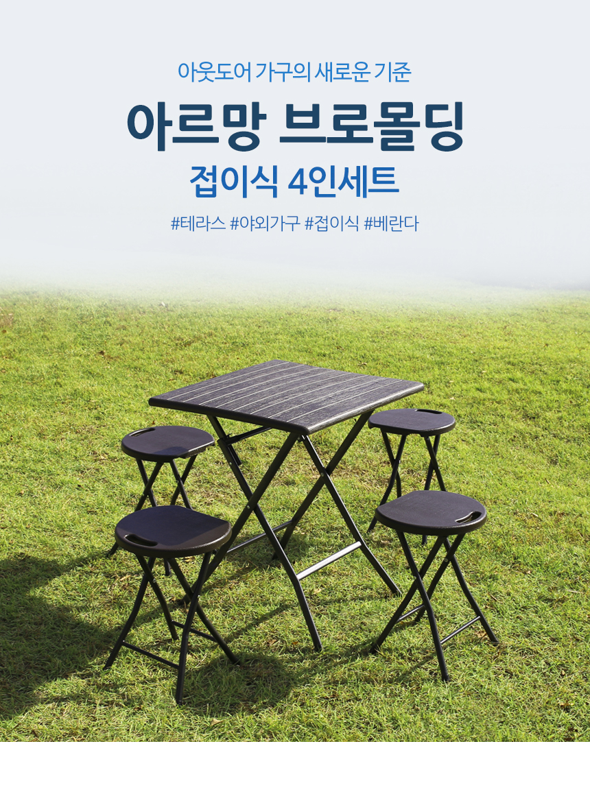 야외가구 > 아르망 600 사각 브로몰딩 테이블 스툴 4개 세트 카페 의자 | 예쁜템들 모여사는 오늘의집 스토어 아르망 600 사각 브로몰딩 테이블... 