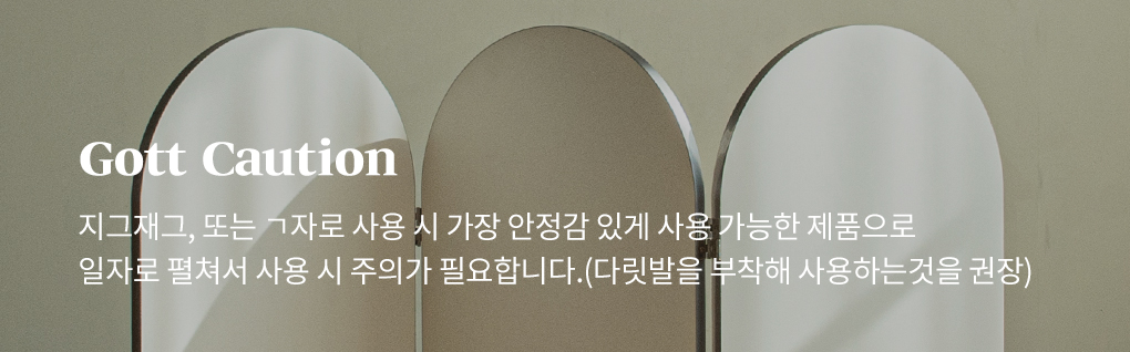 인테리어파티션 > 고트 3단 아치형 접이식 미드센츄리 라운드 아치형 파티션 가벽 3size | 오늘의집 쇼핑