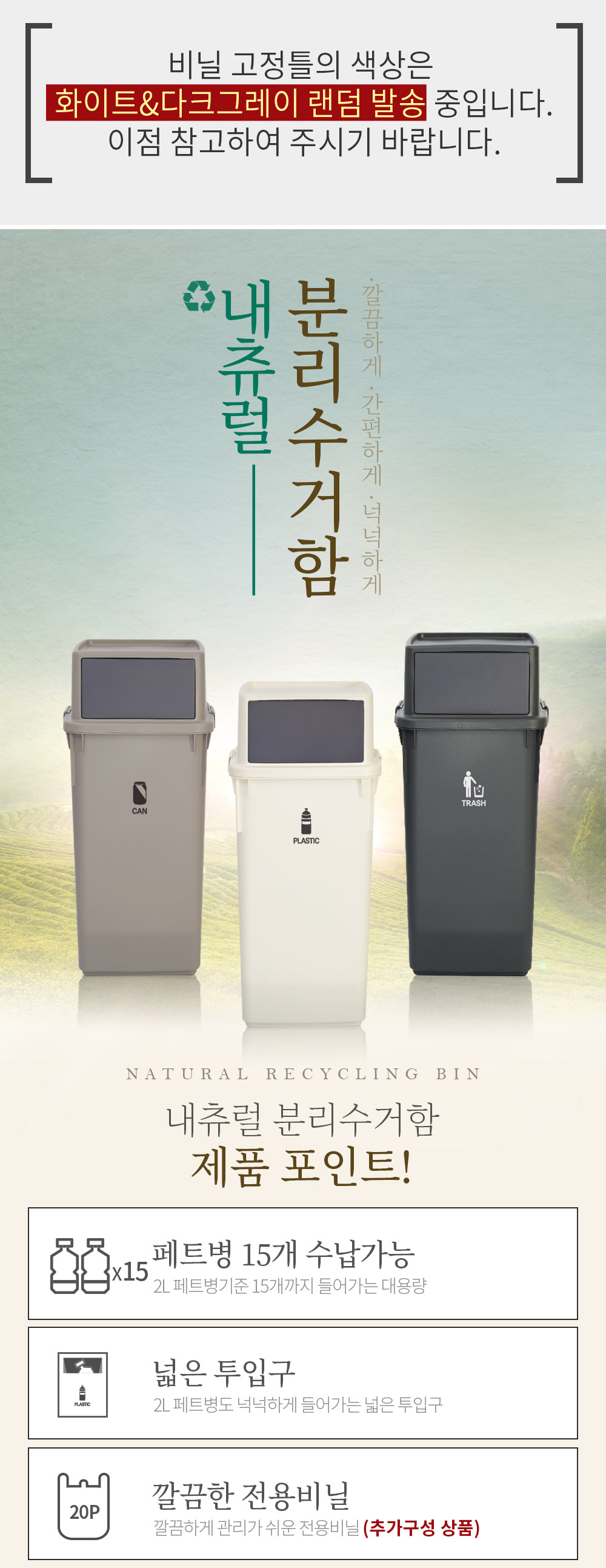 내츄럴분리수거함