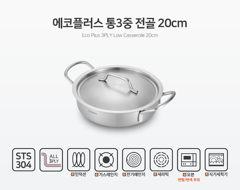 냄비·뚝배기 > 에코플러스 통3중 전골 20cm | 오늘의집 쇼핑 에코플러스 통3중 전골 20cm