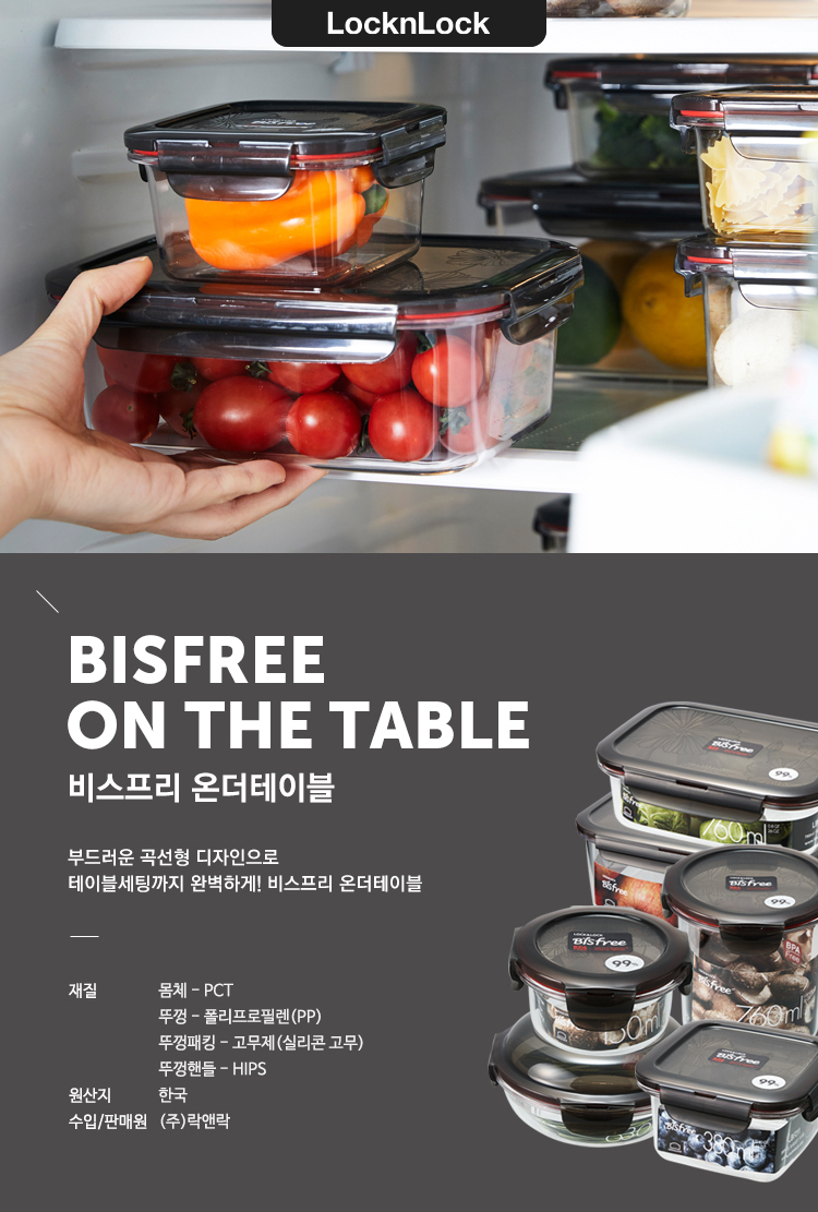밀폐용기·반찬통 > 비스프리 온더테이블 가족상차림 16개 세트... 오늘의집 스토어 비스프리 온더테이블 가족상차림 16개 세트 (HPILBFS16)