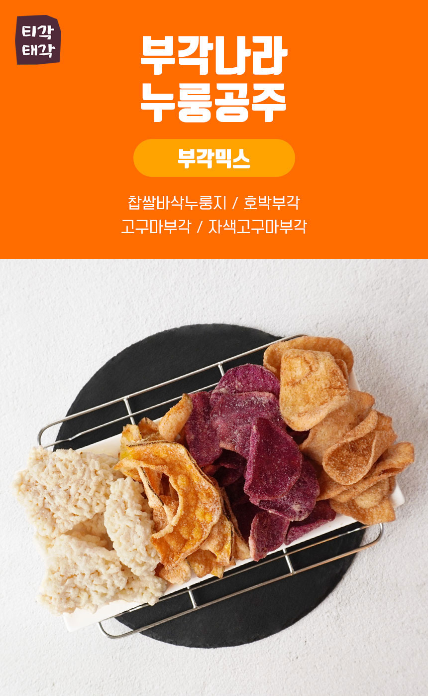 육포·견과·말랭이 > 부각나라 누룽공주 (누룽지 부각믹스) 200g | 오늘의집 쇼핑 부각나라 누룽공주 (누룽지 부각믹스) 200g