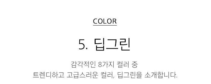 딥그린넘버링