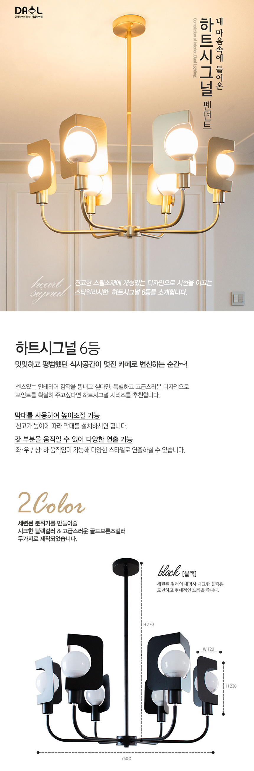 직부조명 > 하트시그날 라운드 6등 디자인방등 | 오늘의집 쇼핑