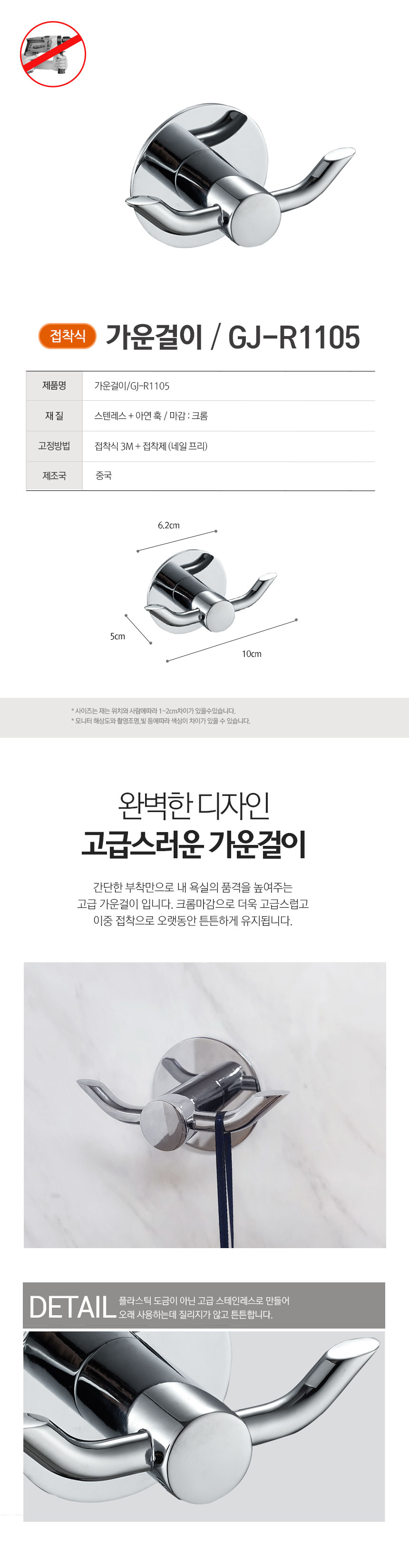 R1105 Project 욕실선반·욕실정리 > 사은품 증정 스텐 304 무타공 가운 걸이 다용도 걸이 욕실 수납 걸이 GJ-R1105-B | 오늘의집 쇼핑
