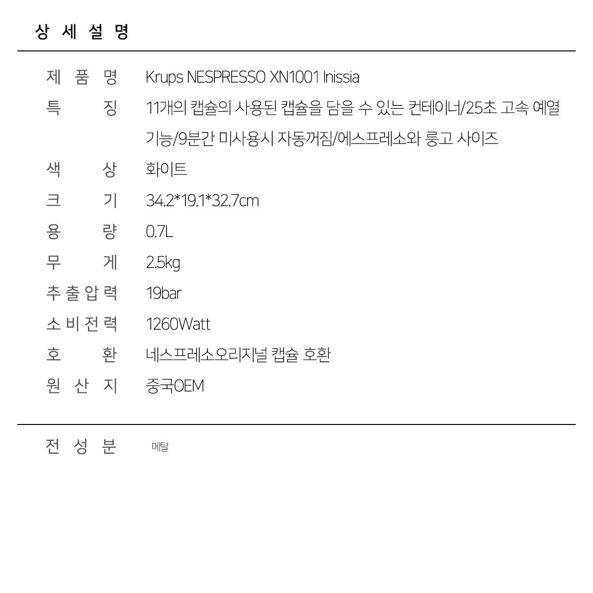 커피메이커·머신 > [해외] 크룹스 이니시아 커피머신 + 웰컵캡슐 14개 | 오늘의집 쇼핑 [해외] 크룹스 이니시아 커피머신 + 웰컵캡슐 14개