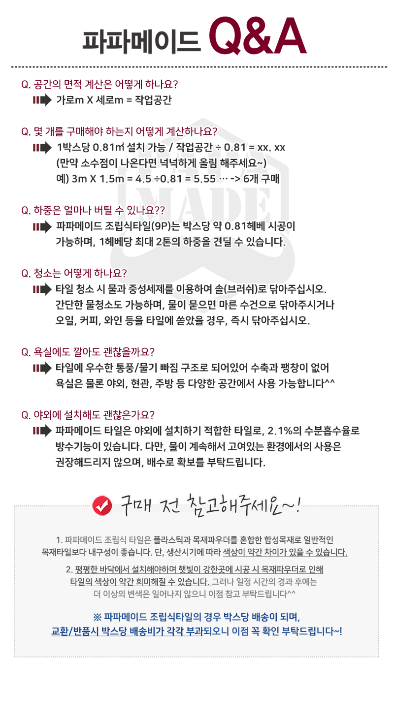 데크·마루타일 > 파파메이드 조립식타일 마감재 (플랭크,코너) | 오늘의집 쇼핑 파파메이드 조립식타일 마감재 (플랭크,코너)