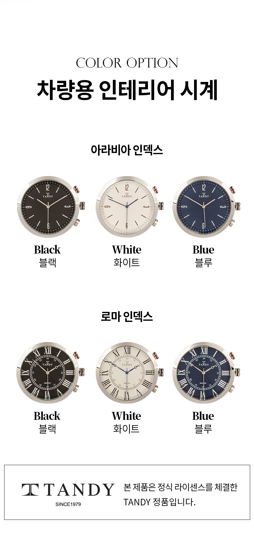 알람·탁상시계 > 탠디 로얄 차량용 인테리어 시계 아라비아 | 오늘의집 쇼핑 탠디 로얄 차량용 인테리어 시계 아라비아