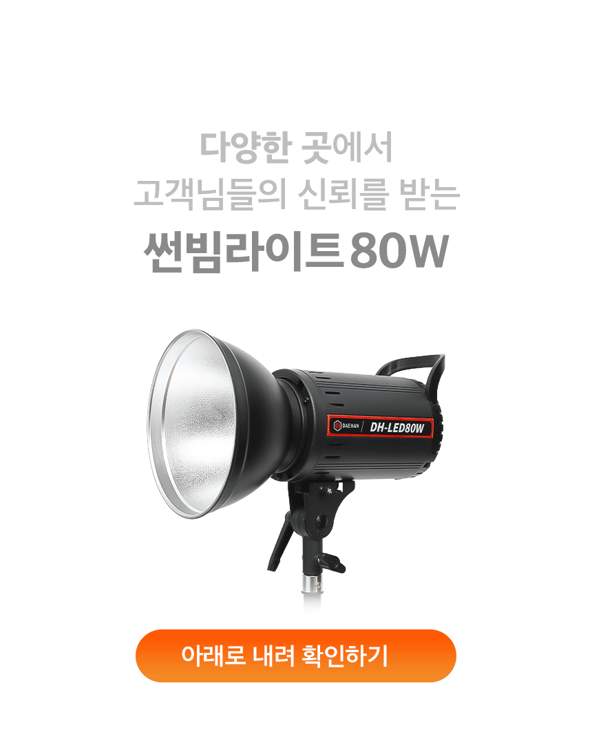 카메라액세서리 > 썬빔라이트 80W 방송 촬영 조명 젬볼 C스탠드 풀세트 | 오늘의집 쇼핑 썬빔라이트 80W 방송 촬영 조명 젬볼 C스탠드 풀세트