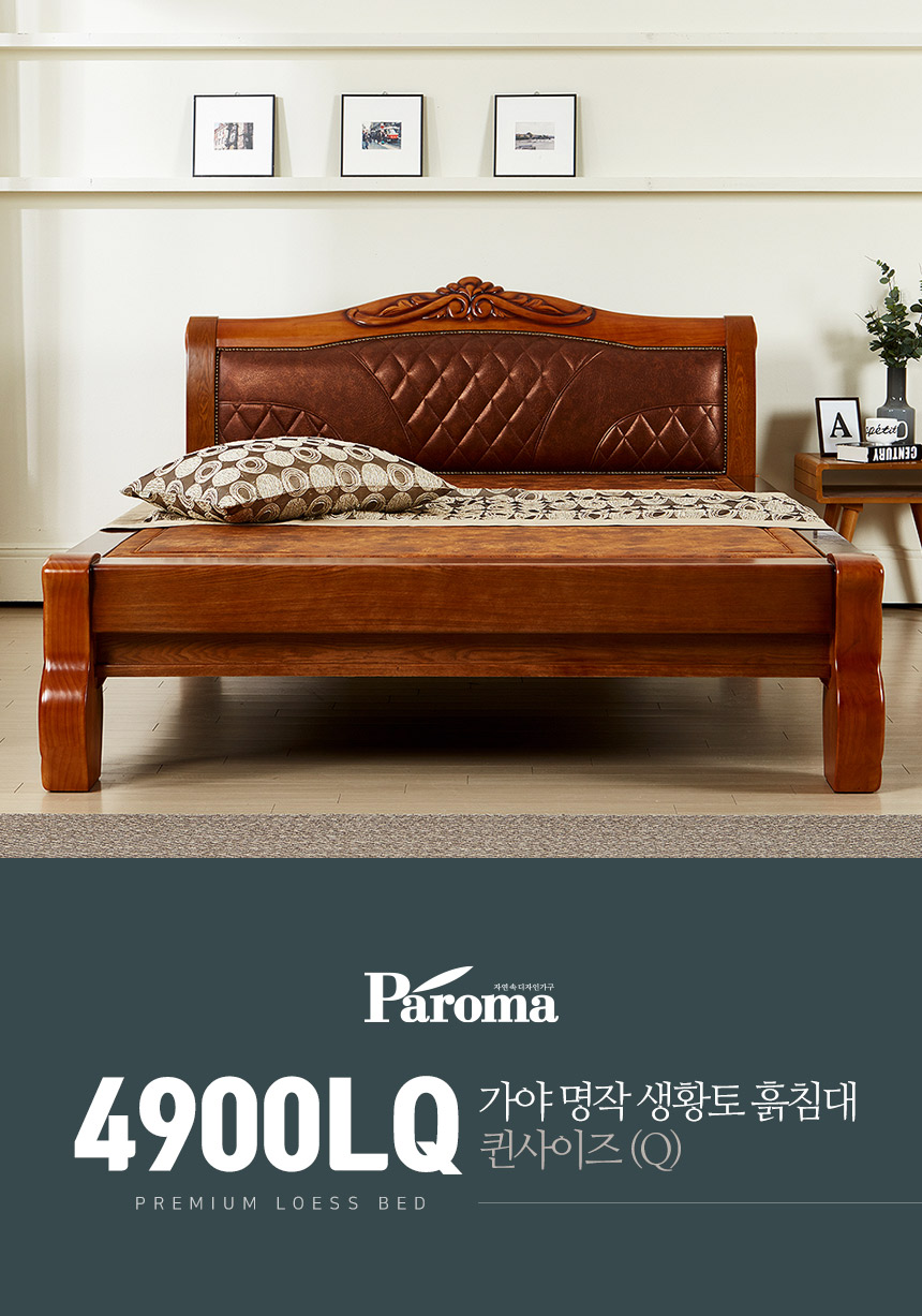 침대프레임 > 가야 명작 생황토 흙침대 4900LQ | 오늘의집 쇼핑 가야 명작 생황토 흙침대 4900LQ