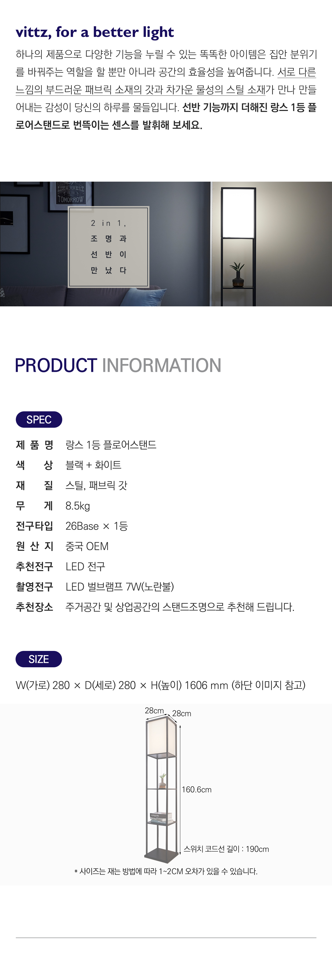 장스탠드 > 랑스 1등 플로어 장스탠드 조명 블랙 | 오늘의집 쇼핑