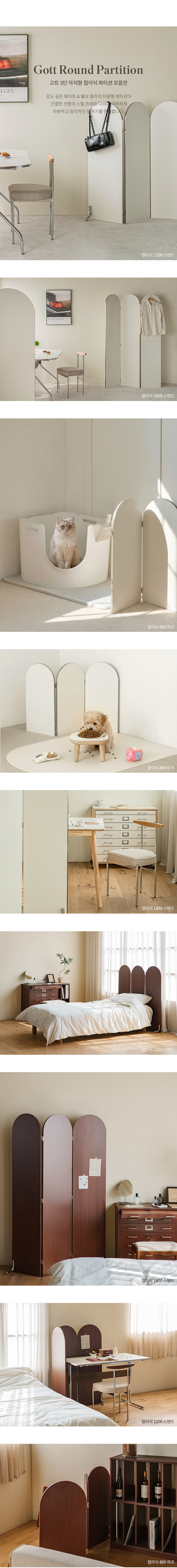 인테리어파티션 > 고트 3단 아치형 접이식 미드센츄리 라운드 아치형 파티션 가벽 3size | 오늘의집 쇼핑