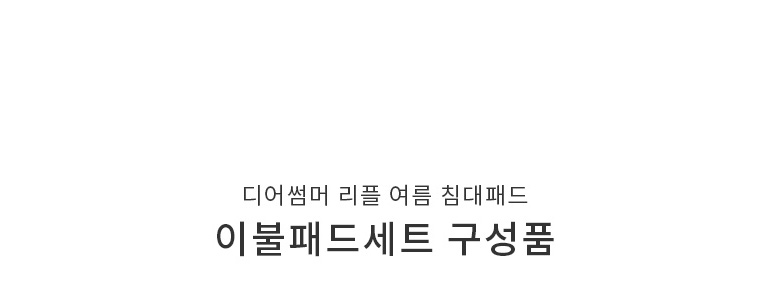 화이트침대패드