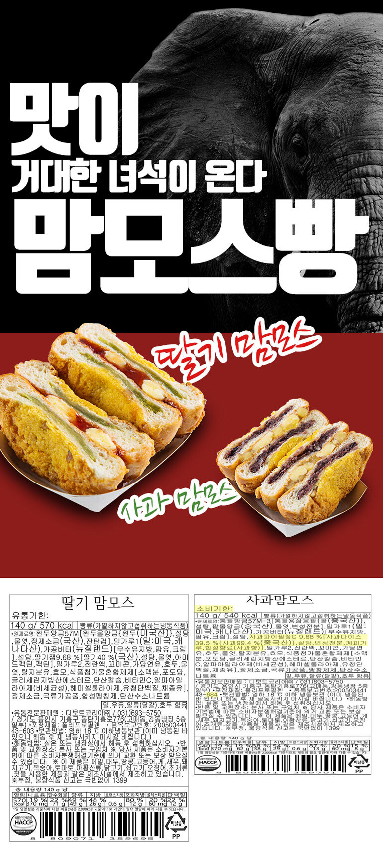 간식빵·디저트 > 맘모스빵 2종(사과/딸기) 135g*1개 | 오늘의집 쇼핑 맘모스빵 2종(사과/딸기) 135g*1개