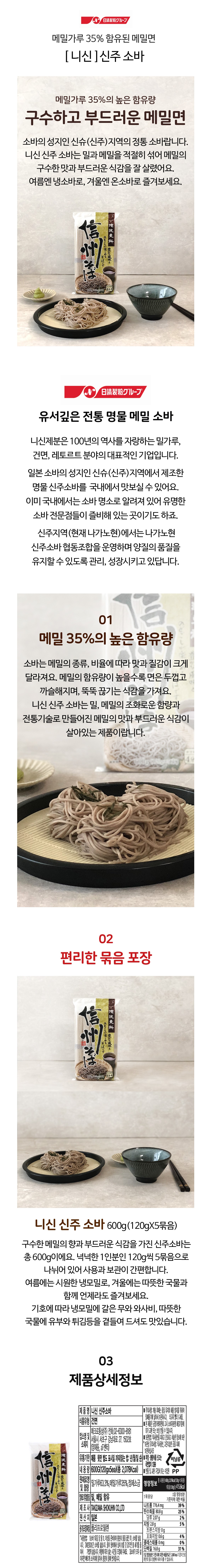 건면·생면 > 신주 소바 일본 메밀 냉 모밀 국수 면 600g | 오늘의집 쇼핑