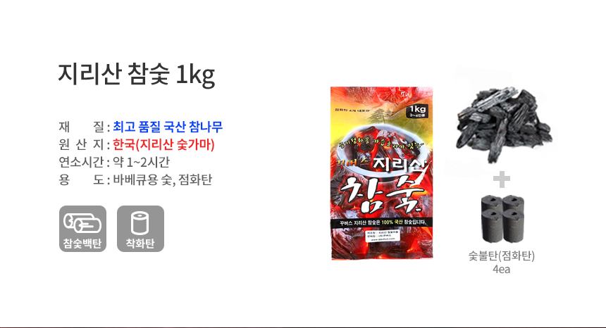 캠핑주방용품 > 지리산참숯 1kg 봉지숯 참숯 백탄 캠핑 바베큐숯 | 오늘의집 쇼핑 지리산참숯 1kg 봉지숯 참숯 백탄 캠핑 바베큐숯