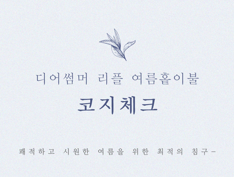 코지체크홑