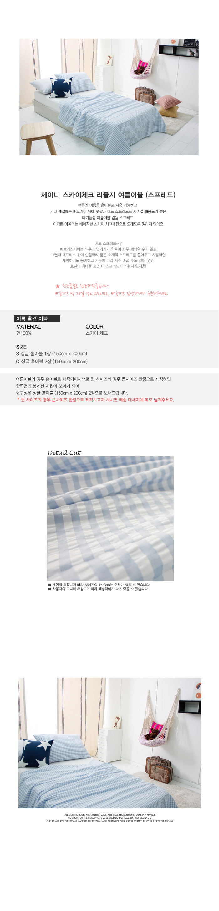 이불 > 제이니 리플지 여름이불 스프레드 5colors 2size | 오늘의집 쇼핑