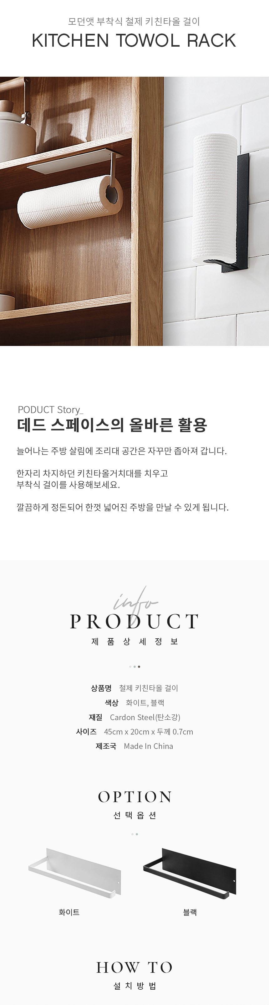 주방걸이·정리홀더 > 부착식 철제 모던 키친타월 걸이 거치대 2colors | 오늘의집 쇼핑