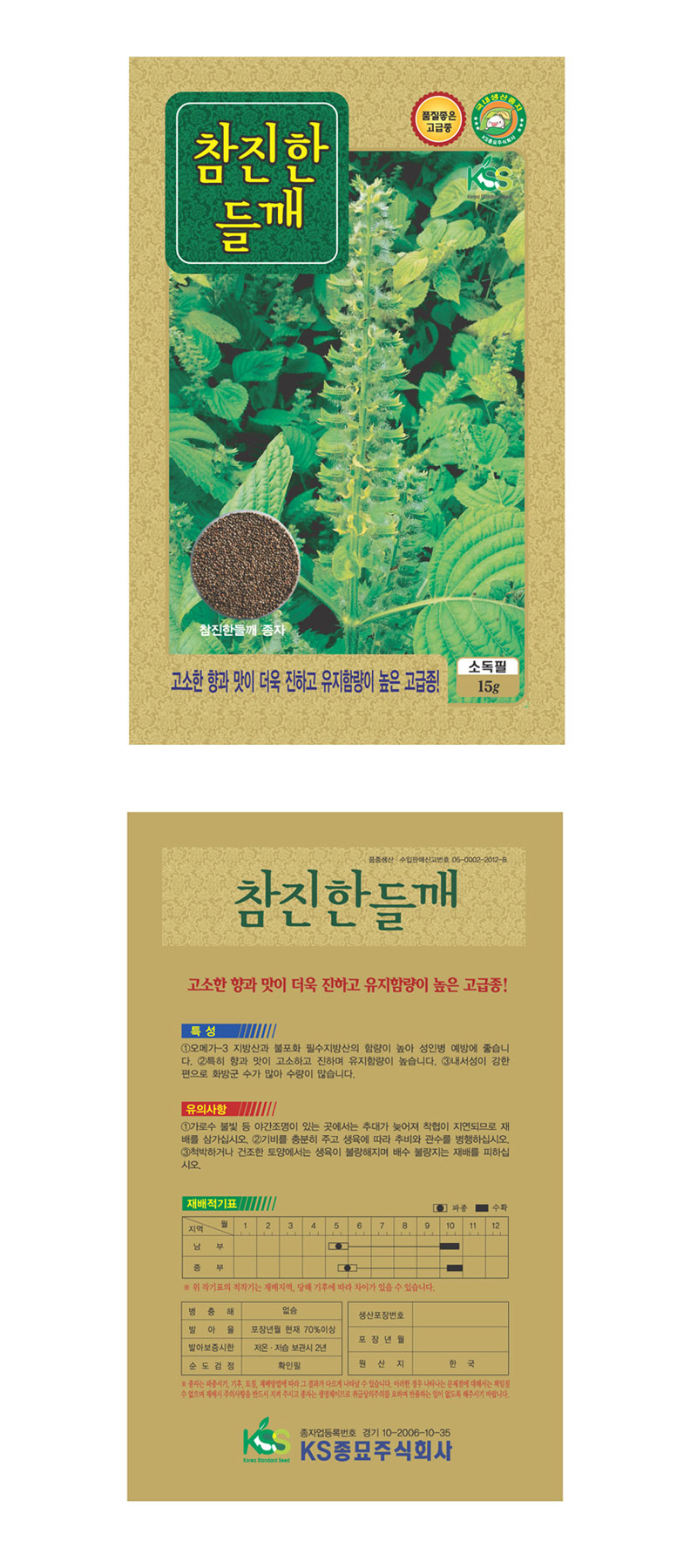 식물 > 참진한 들깨씨앗 15g | 오늘의집 쇼핑 참진한 들깨씨앗 15g