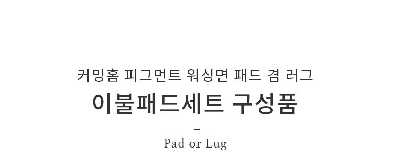 이불패드세트
