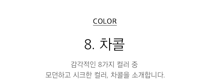 차콜넘버링