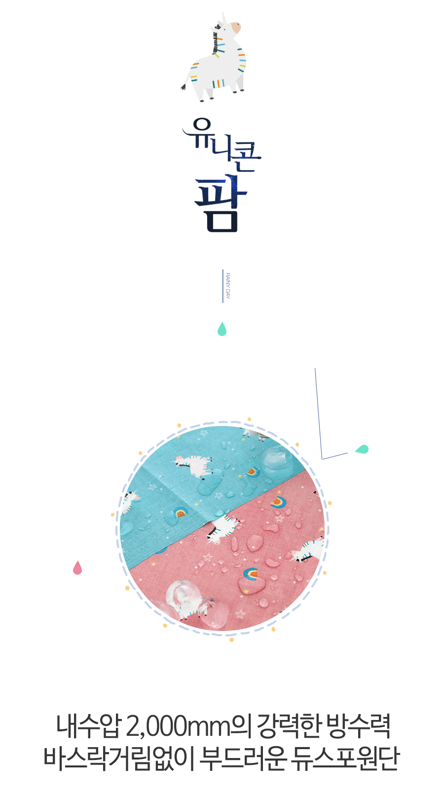 원단 > 대폭/듀스포방수천_유니콘팜 (159548) 2colors | 오늘의집 쇼핑 대폭/듀스포방수천_유니콘팜 (159548) 2colors