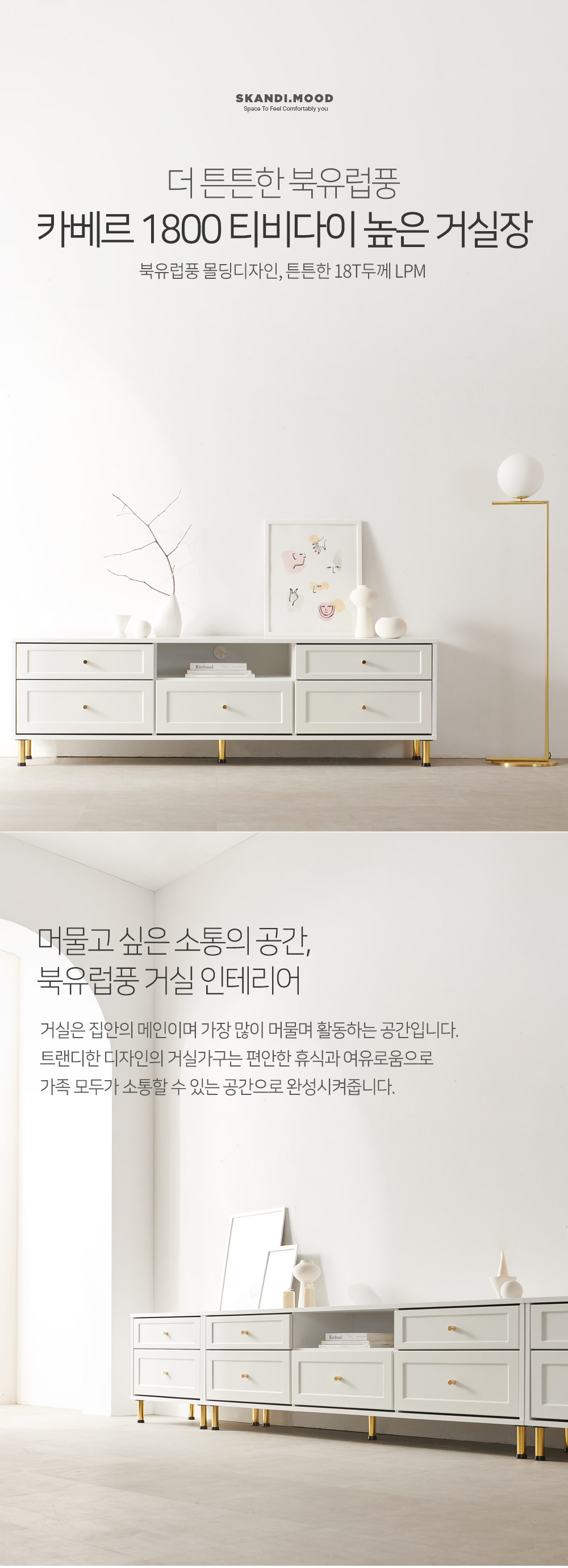 높은거실장·사이드보드 > 카베르 1800 TV다이 티비다이 높은 거실장 | 오늘의집 쇼핑