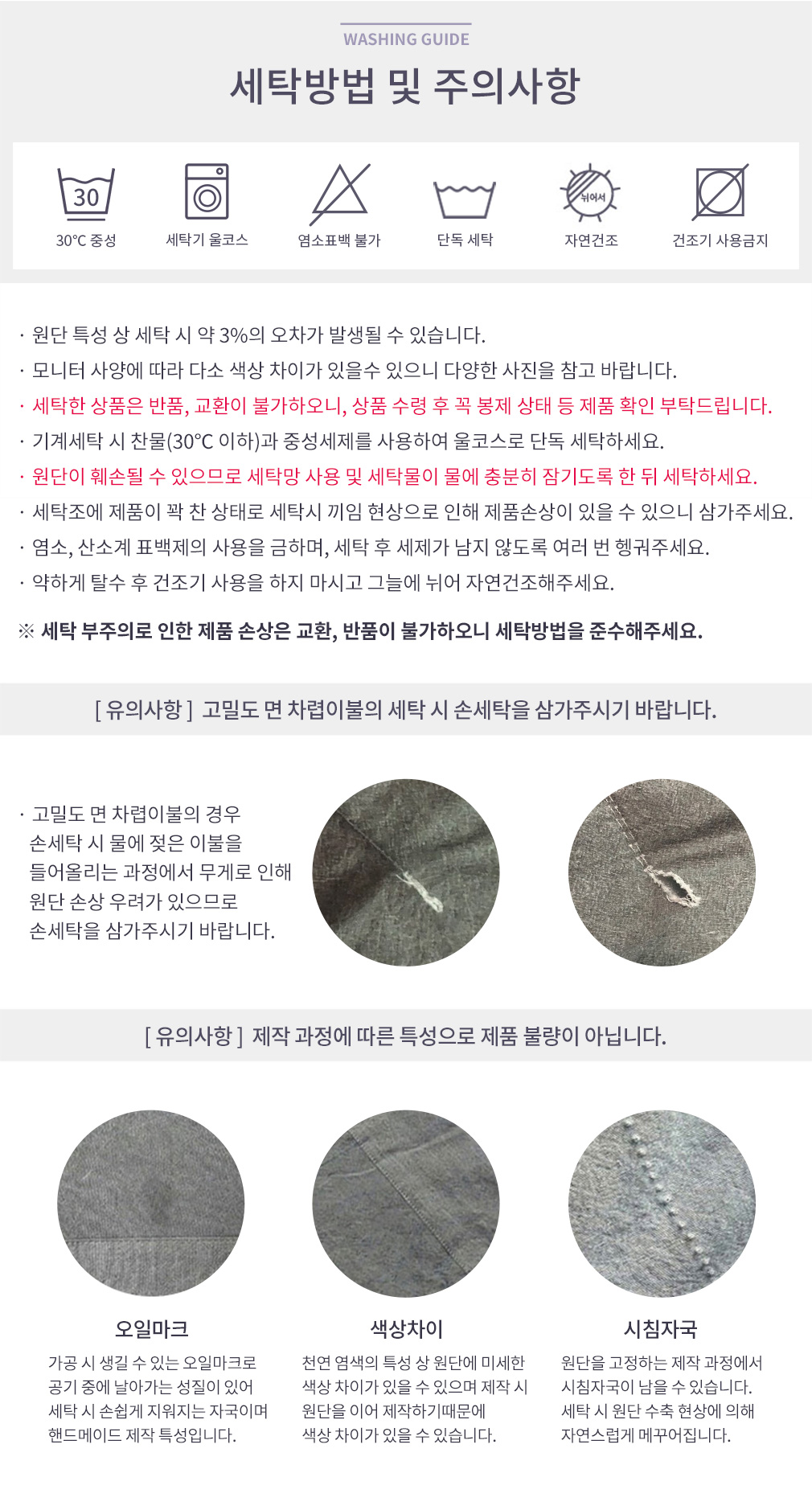 워싱가이드