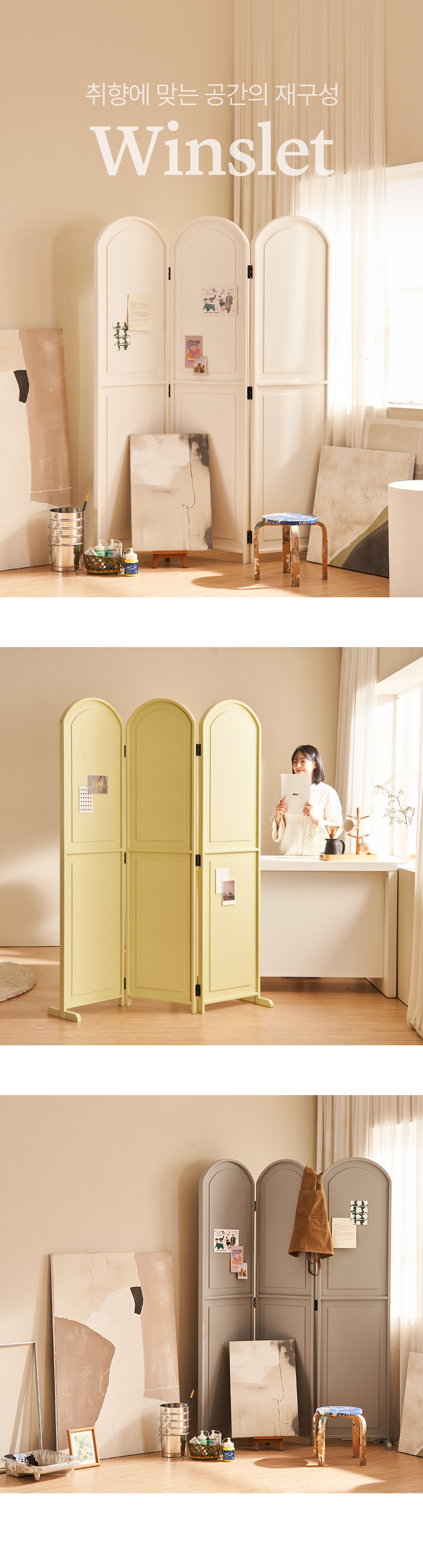인테리어파티션 > 윈슬렛 공간분리 아치형 접이식 원목 파티션 1800 3colors | 오늘의집 쇼핑