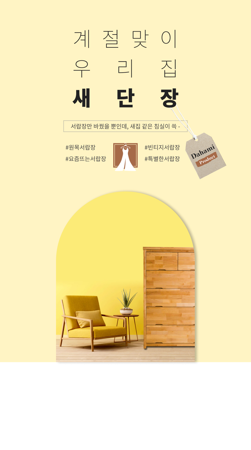 서랍장 > 밀라노 엘더 원목 5단 옷 서랍장 | 예쁜템들 모여사는 오늘의집 스토어 밀라노 엘더 원목 5단 옷 서랍장