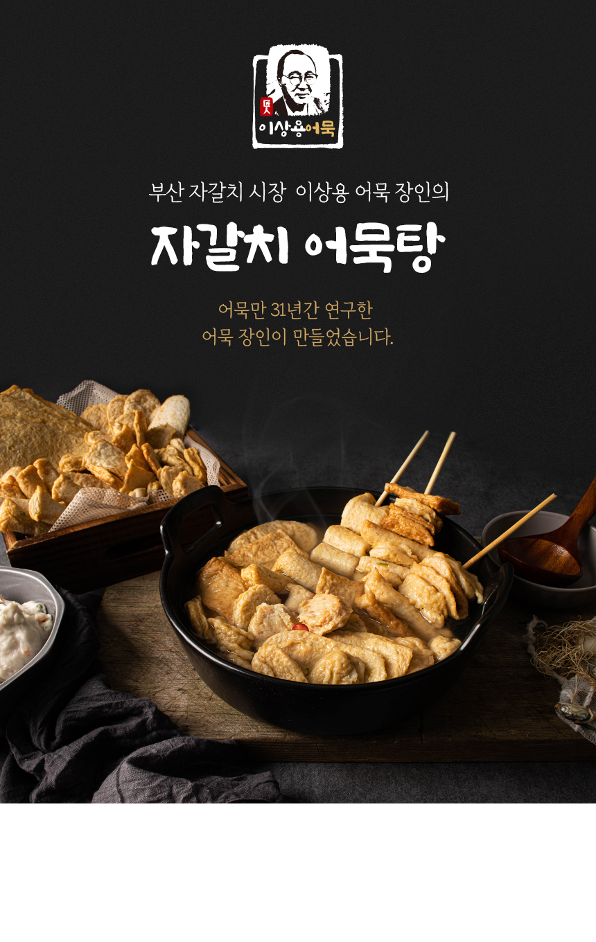 국·탕·찌개 > 부산 자갈치시장 어묵탕 프리미엄 전골어묵 | 오늘의집 쇼핑 부산 자갈치시장 어묵탕 프리미엄 전골어묵