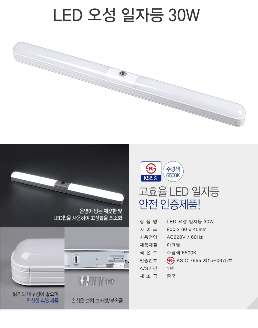 전구·형광등 > LED 오성 일자등 30W | 오늘의집 쇼핑 LED 오성 일자등 30W