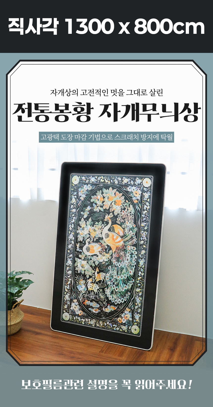 좌식테이블 > 전통 특대형 봉황자개상 디자인 교자상 밥상 식탁 1300x800cm 집들이 및 업소용 상 | 오늘의집 쇼핑