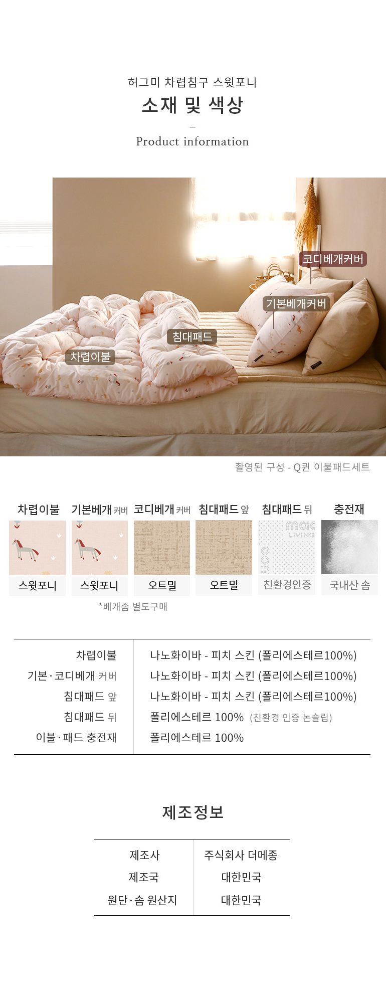 소재및색상