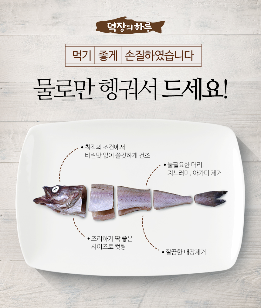 고기요리·해물요리 > 덕장의하루 손질코다리 350g*1팩 + 고추장소스 70g*1개 | 오늘의집 쇼핑 덕장의하루 손질코다리 350g*1팩... 