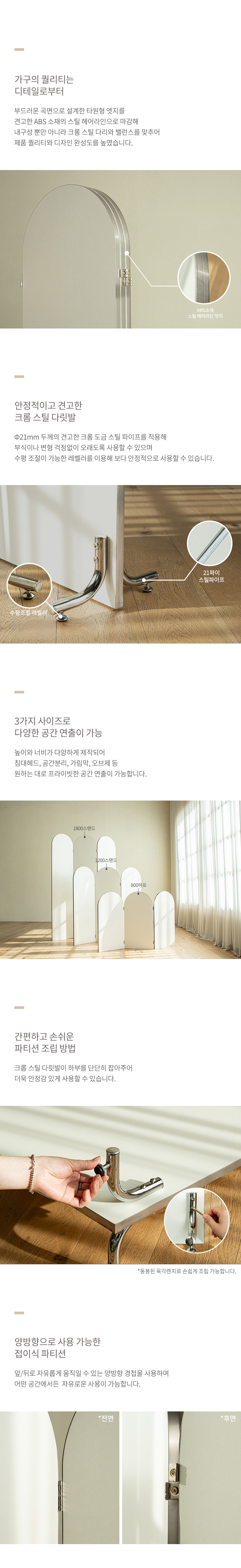 인테리어파티션 > 고트 3단 접이식 미드센츄리 라운드 아치형 파티션 1800 스탠드 가벽 | 오늘의집 쇼핑