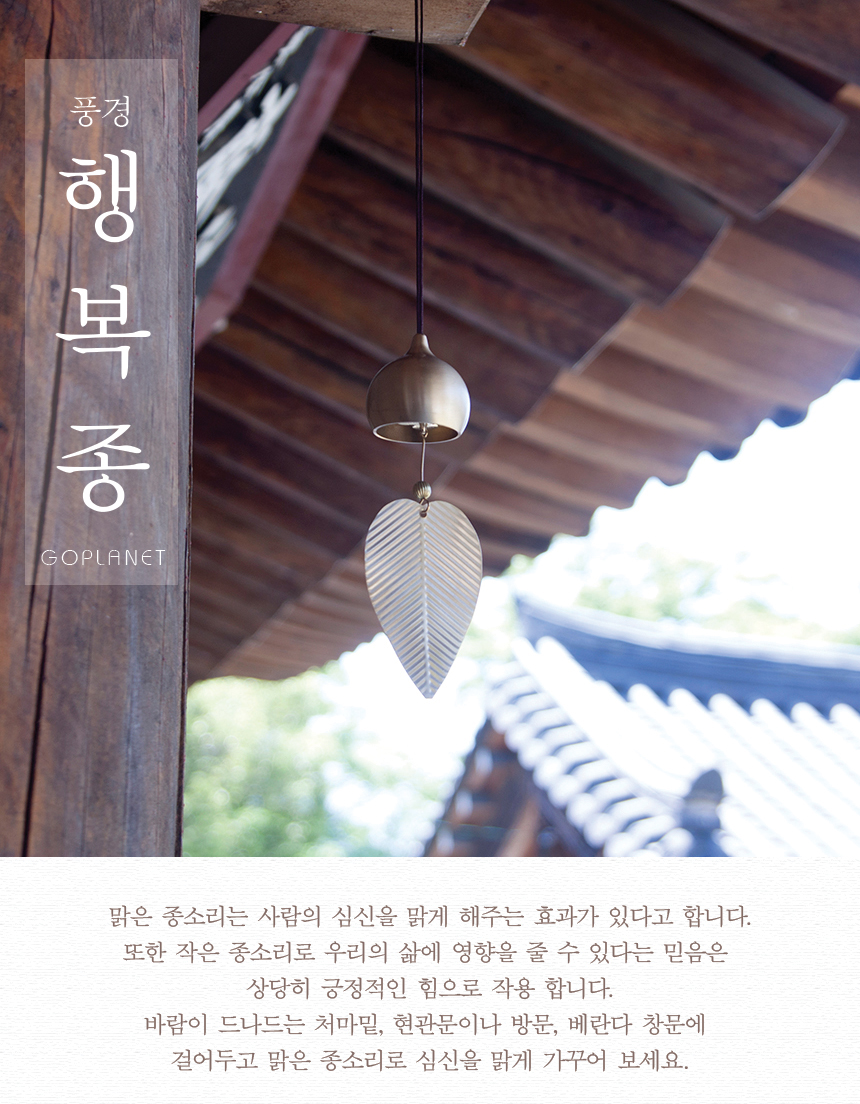 마그넷·도어벨 > 문종 도어벨 풍경종 현관종 바람종 | 오늘의집 쇼핑