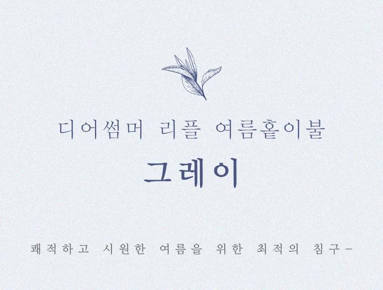 무지그레이홑