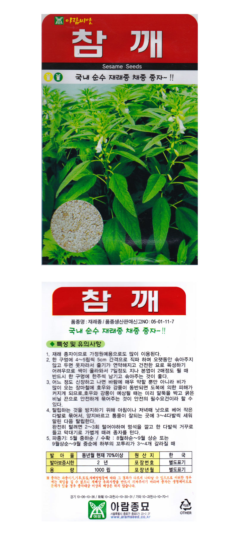 식물 > 아람 참깨 씨앗 1000립 순수 재래종 종자 | 오늘의집 쇼핑 아람 참깨 씨앗 1000립 순수 재래종 종자