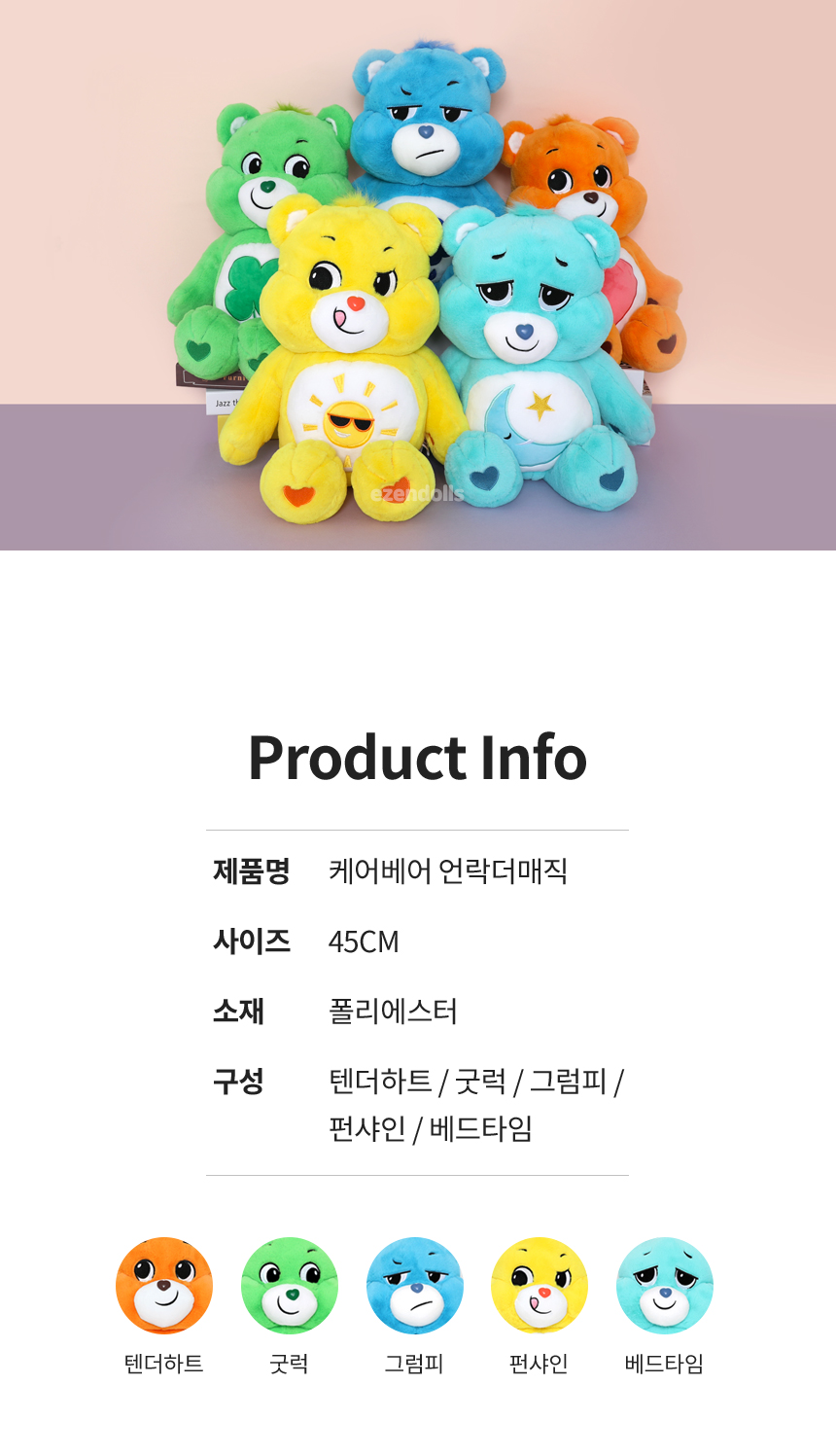 인형 > 케어베어 언락더매직 곰인형 45CM | 오늘의집 쇼핑 케어베어 언락더매직 곰인형 45CM