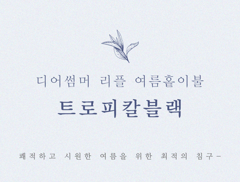 트로피칼블랙홑