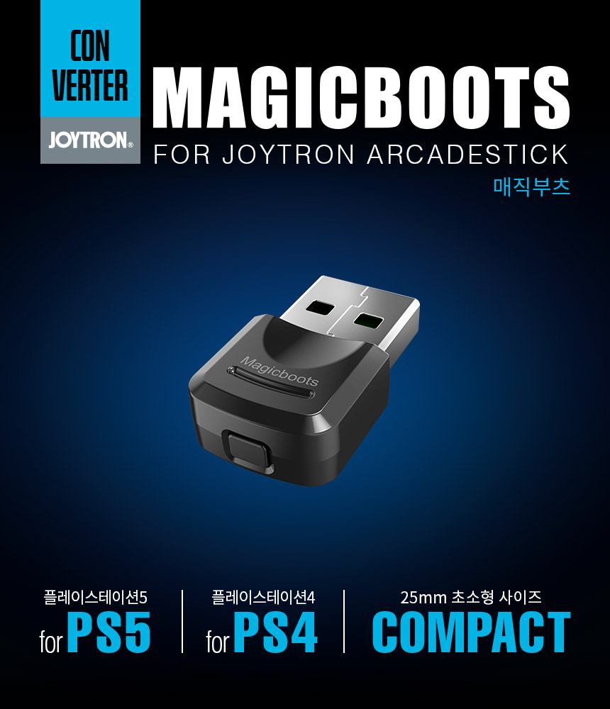 컨트롤러 > PS5 매직부츠 조이트론 아케이드 스틱 전용 컨버터 | 오늘의집 쇼핑