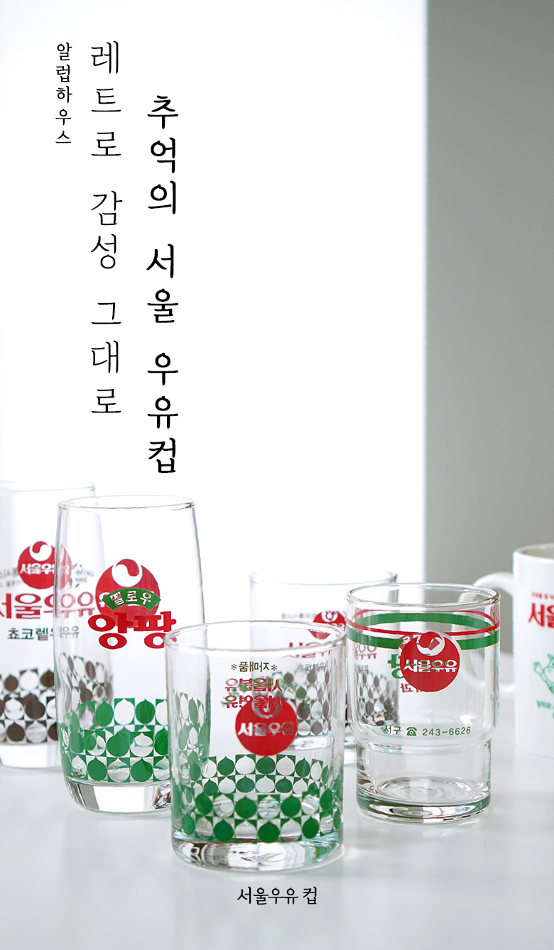 머그컵 > 서울우유 홈카페 레트로 빈티지 머그컵 (시그니쳐레드로고) | 오늘의집 쇼핑 서울우유 홈카페 레트로 빈티지 머그컵 (시그니쳐레드로고)