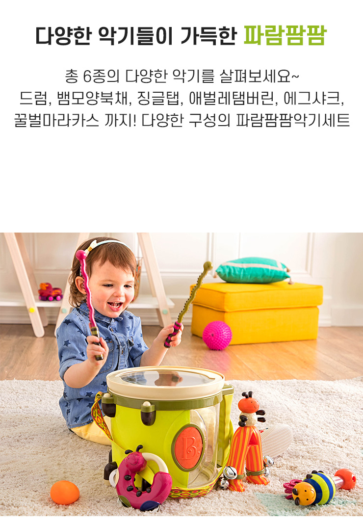 칠판·학습완구 > 파람팜팜악기세트 | 오늘의집 쇼핑 파람팜팜악기세트