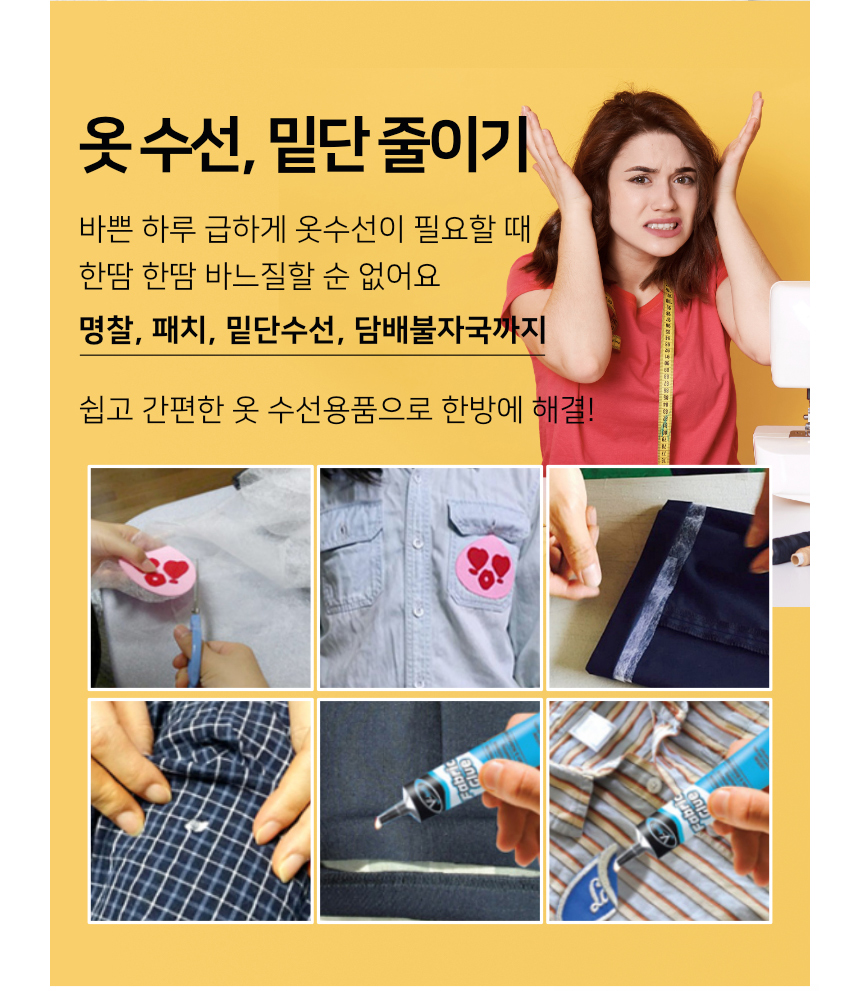 기타생활잡화 > 섬유접착제 의류 밑단 옷수선 줄이기 | 오늘의집 쇼핑 섬유접착제 의류 밑단 옷수선 줄이기