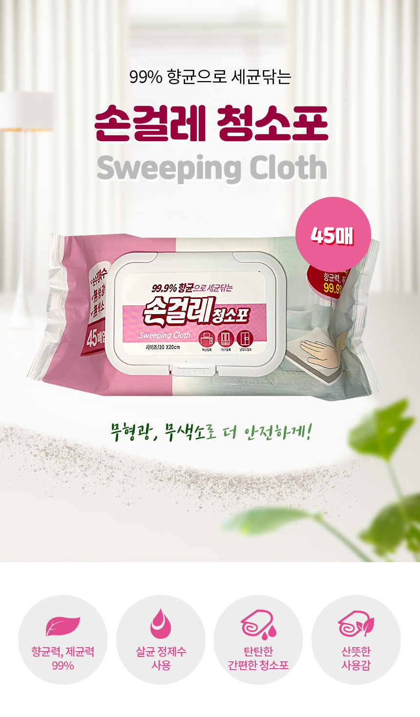 밀대걸레·청소포 > 손걸레 청소포(45매입) 5개 뽑아쓰는 걸레 바닥청소 | 오늘의집 쇼핑 손걸레 청소포(45매입) 5개 뽑아쓰는 걸레 바닥청소