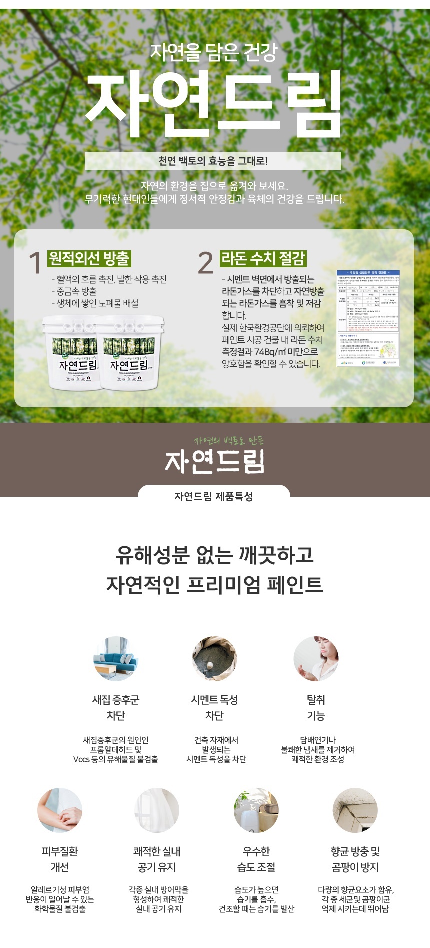 페인트 > 바르는 친환경벽지 백토페인트 자연드림 1kg~20kg | 오늘의집 쇼핑 바르는 친환경벽지 백토페인트 자연드림 1kg~20kg